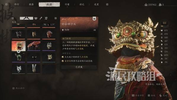 黑神话悟空彩金套装怎么获得  彩金狮子头|赤罗衣|臂鞲|吊腿属性及获取方法[多图]图片3