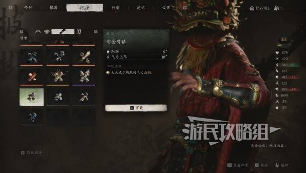 黑神话悟空彩金套装怎么获得  彩金狮子头|赤罗衣|臂鞲|吊腿属性及获取方法[多图]图片12
