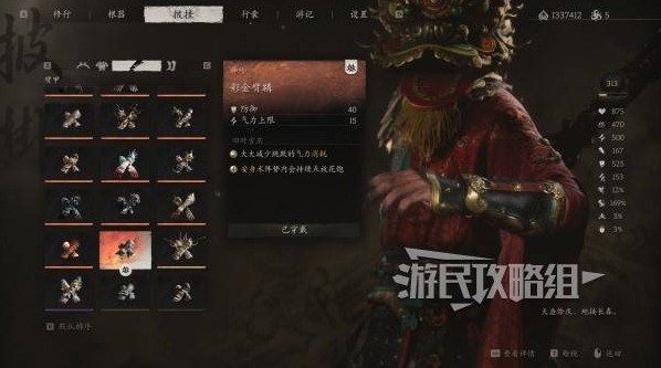 黑神话悟空彩金套装怎么获得  彩金狮子头|赤罗衣|臂鞲|吊腿属性及获取方法[多图]图片14