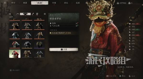 黑神话悟空彩金套装怎么获得  彩金狮子头|赤罗衣|臂鞲|吊腿属性及获取方法[多图]图片7