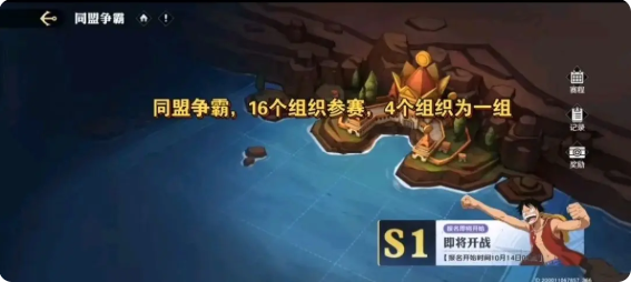 航海王壮志雄心争霸赛怎么打   同盟争霸赛玩法攻略[多图]图片1