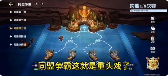 航海王壮志雄心争霸赛怎么打   同盟争霸赛玩法攻略[多图]图片4