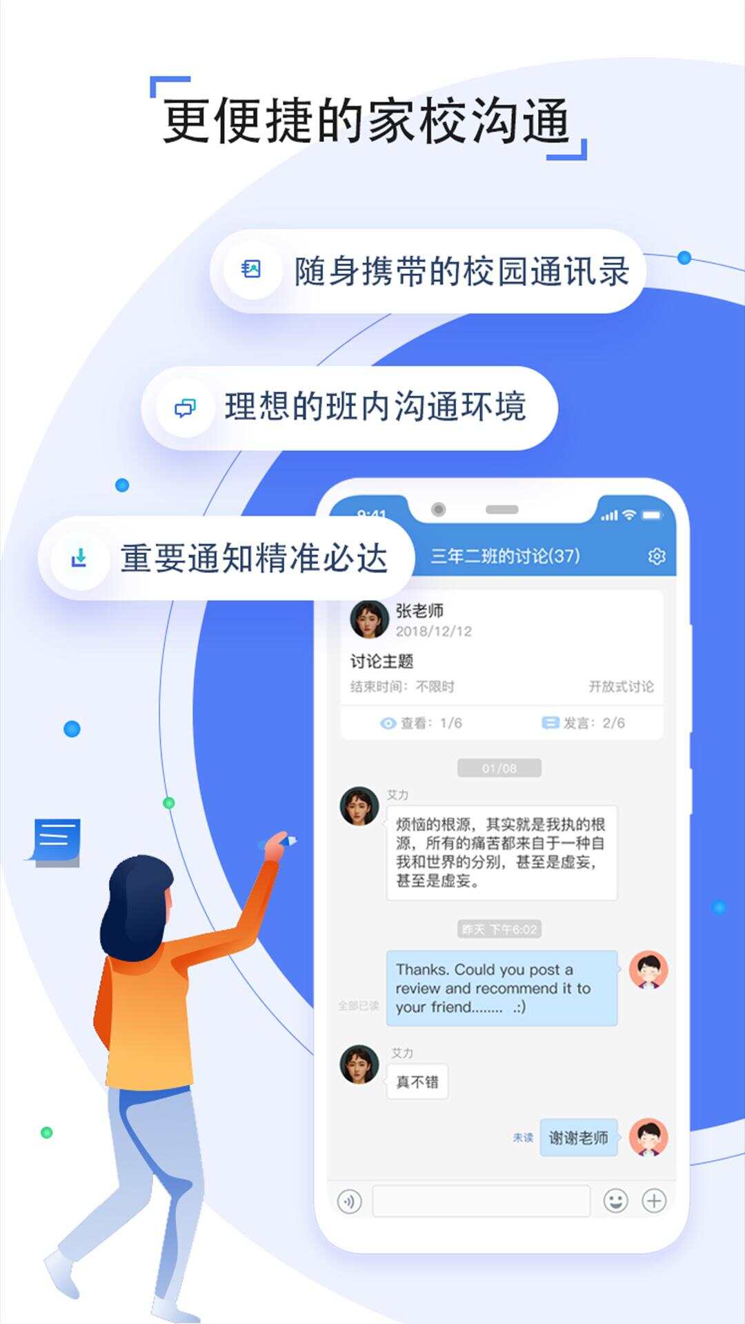 人人通空间app学生版官方下载图1:wq