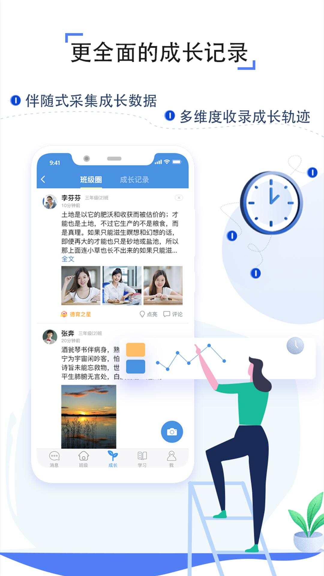 人人通空间app学生版官方下载图2:wq