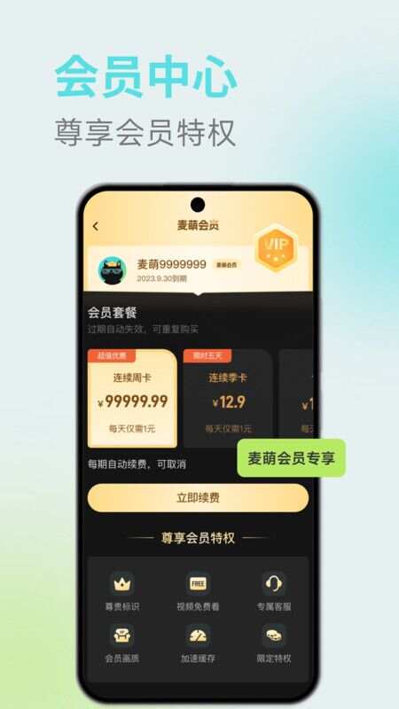 麦萌短剧app官方最新版本下载安装图1: