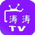 涛涛TV电视版