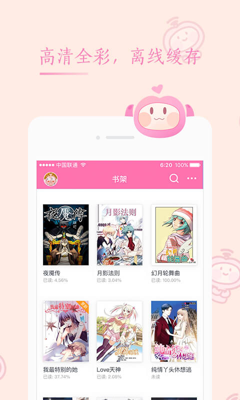 书香漫画最新版下载app图片1