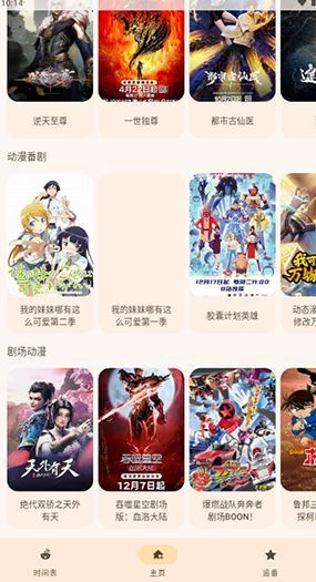 LaQoo动漫app图3
