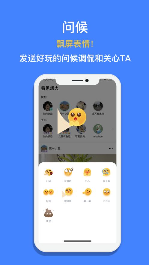 看见烟火交友最新手机版下载图2: