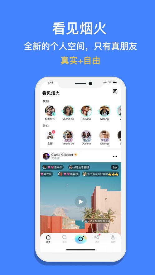 看见烟火交友最新手机版下载图片1