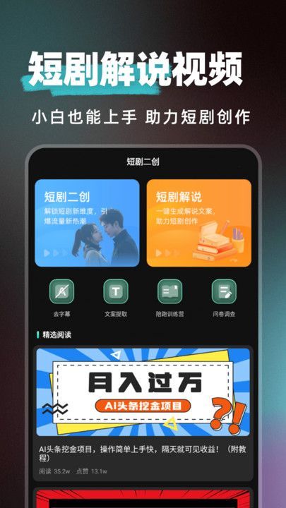 短剧快剪app图1