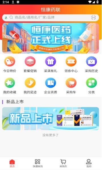 恒康药联app图3