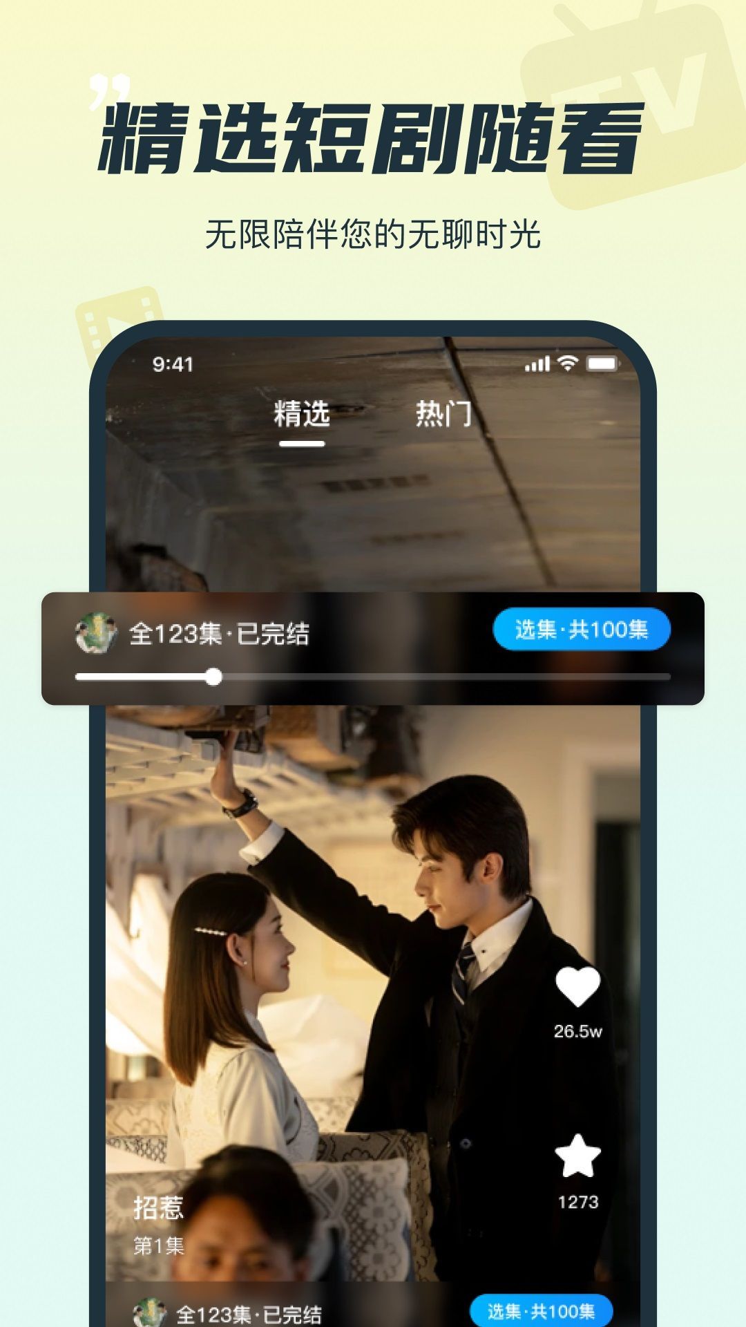短剧免费看官方手机版下载图片1