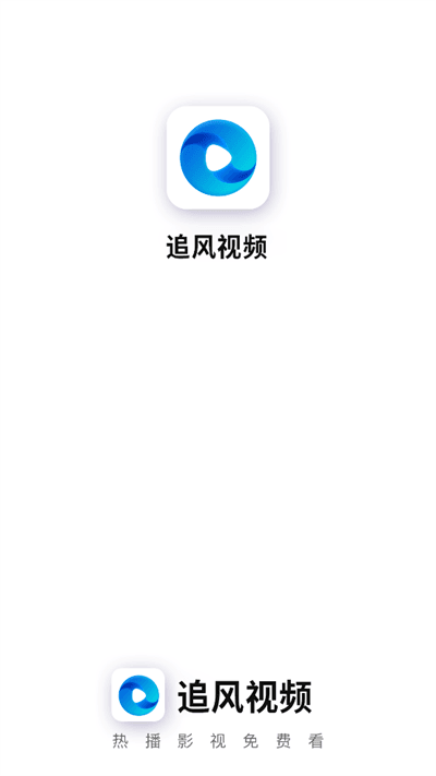 追风视频app官方最新版下载图1:wq