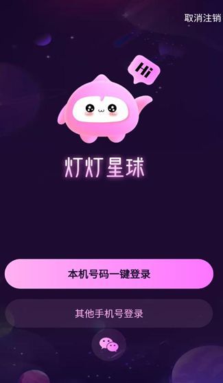 灯灯星球app图1