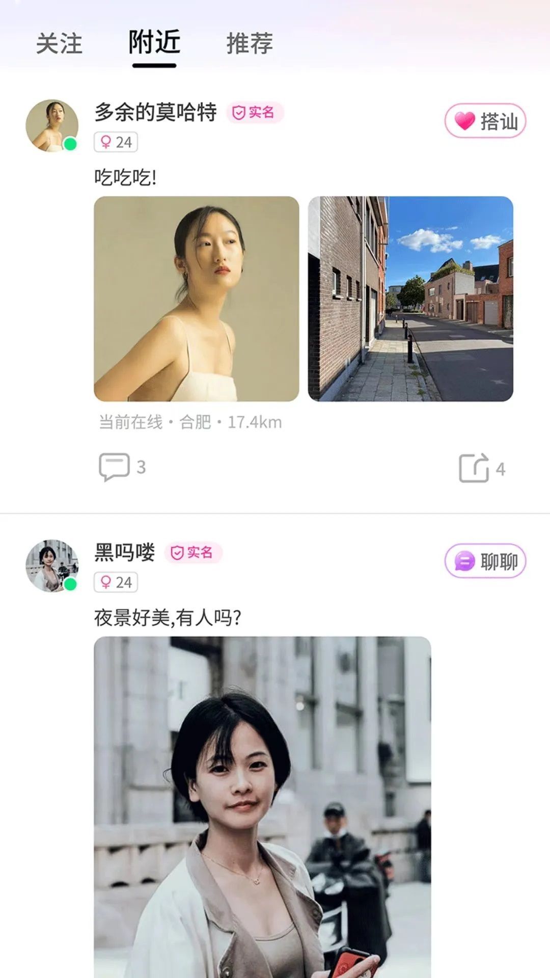 幽恋交友软件最新版下载图片1