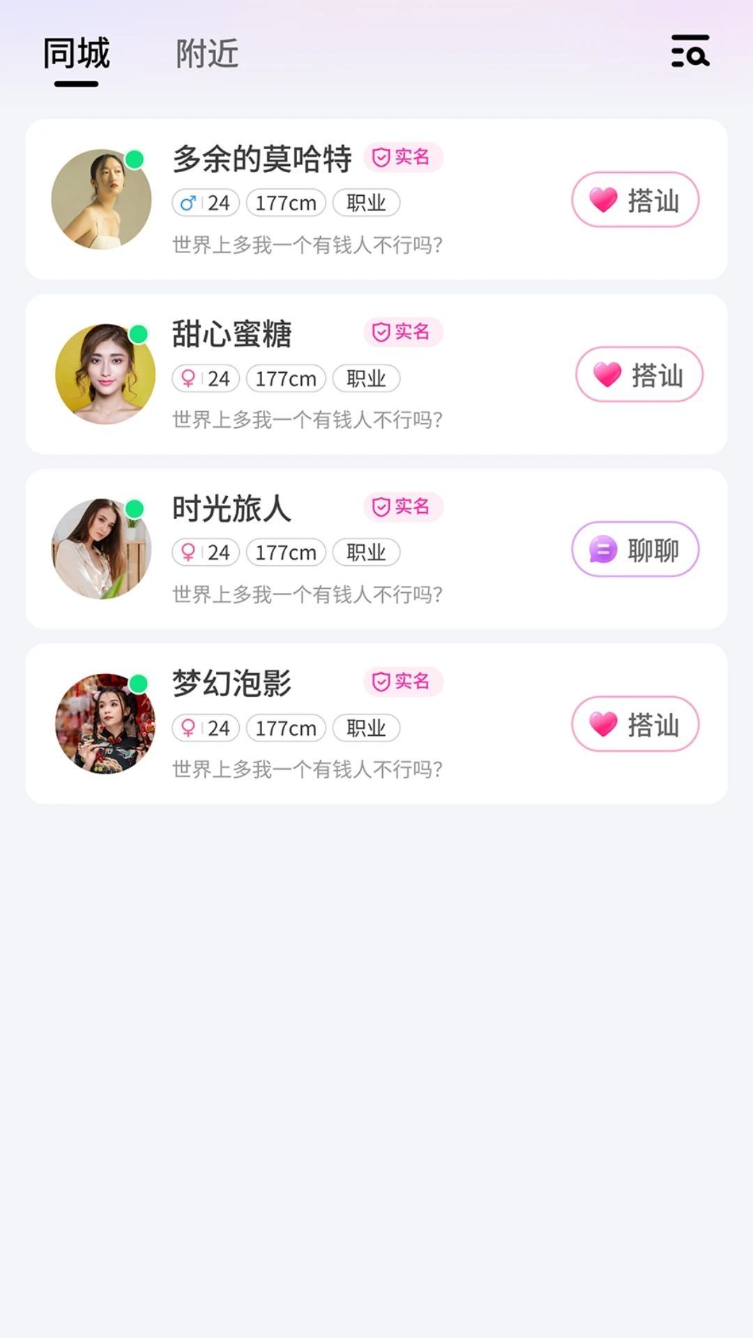幽恋交友软件最新版下载图2: