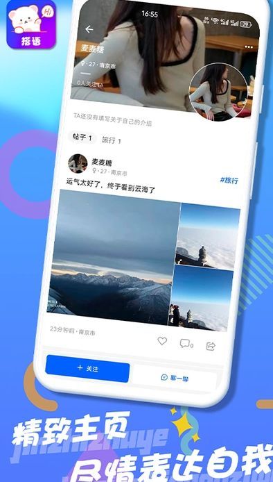 搭语app图2