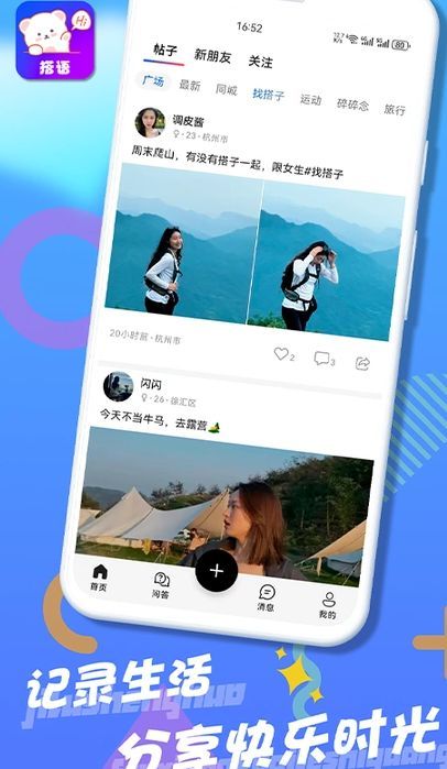 搭语app图3