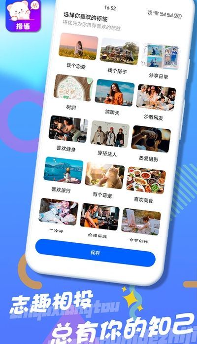 搭语app图1
