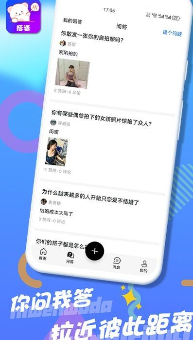 搭语交友最新手机版下载图片1