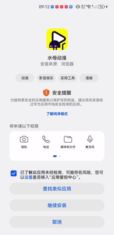 水母动漫官方平台app下载免费版图2:yc
