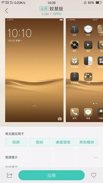 oppo主题官方版图1