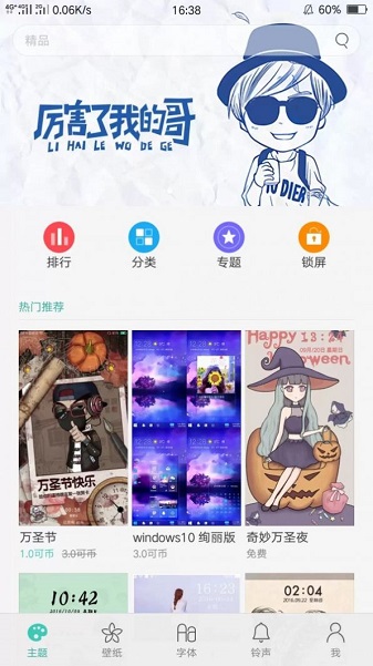 oppo主题官方版图3