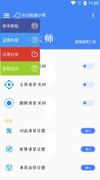 准星大师瞄准器免费下载2024图1:yc