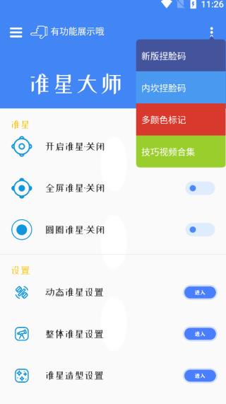 准星大师瞄准器免费下载2024图2:yc