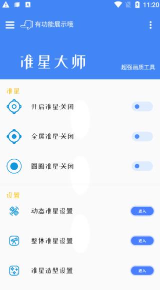 准星大师瞄准器免费下载2024图3:yc