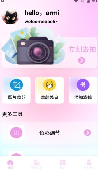 蜜蜜相机最新官方版下载图3: