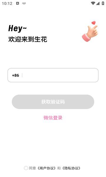 生花交友官方软件下载图3: