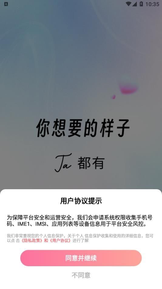 生花交友官方软件下载图1: