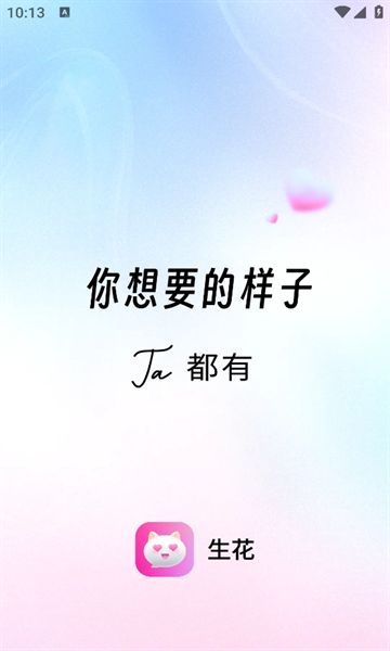 生花交友官方软件下载图2: