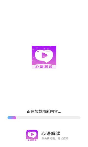 心语解读app图2
