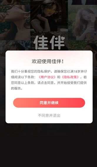 佳伴交友软件下载官方版图2: