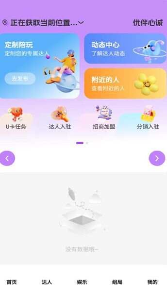 优伴心诚陪玩社区免费版图2: