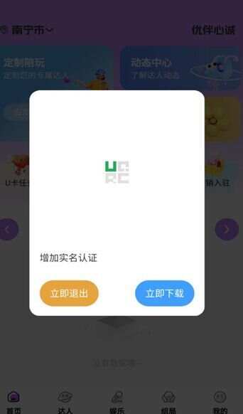 优伴心诚陪玩社区免费版图3: