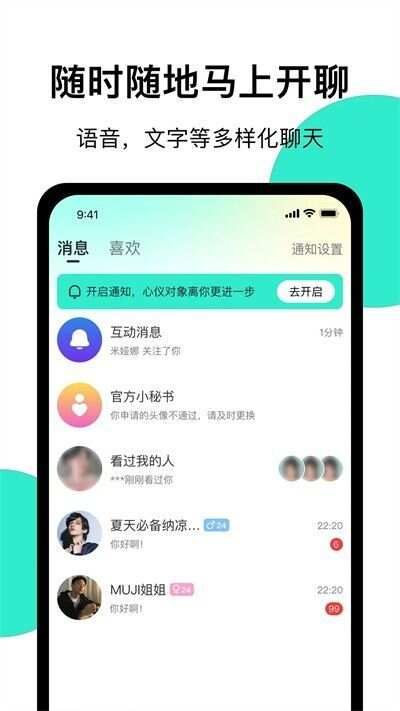 小迷糊社交软件官方版图3: