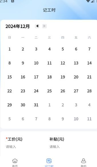 毅聘网最新手机版下载图2: