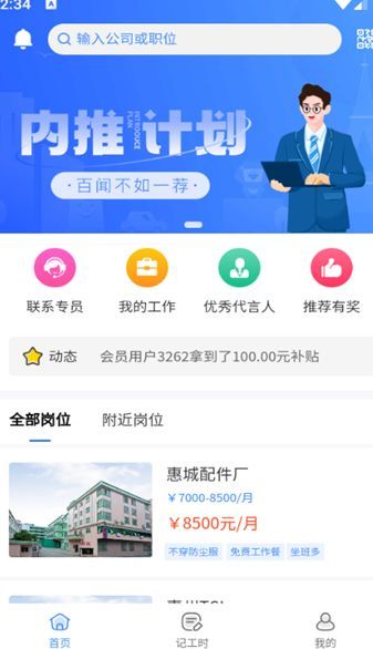 毅聘网最新手机版下载图1: