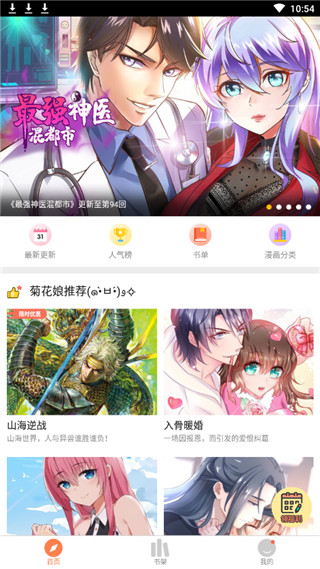 米读漫画免费版app图3