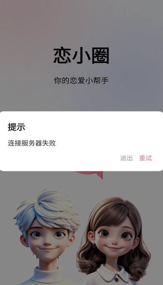 恋小圈输入法软件官方版图片1