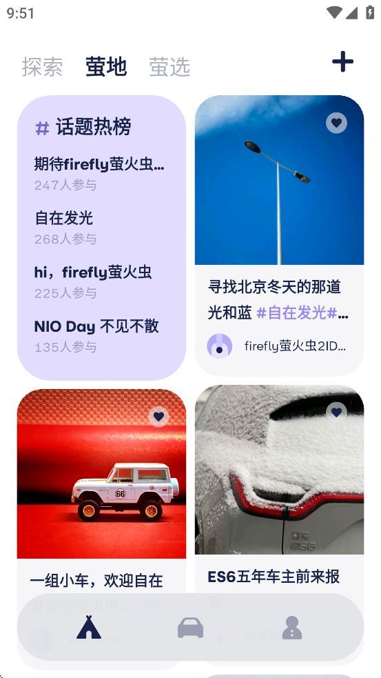 firefly萤火虫官方版图3