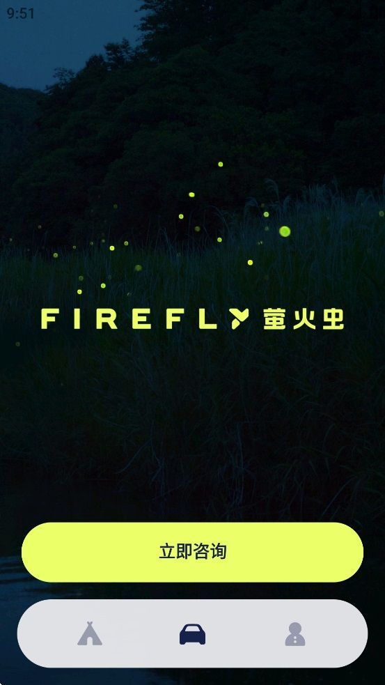 firefly萤火虫app安卓版下载图片5