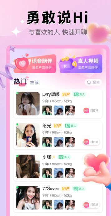 知恋交友免费版软件下载图1: