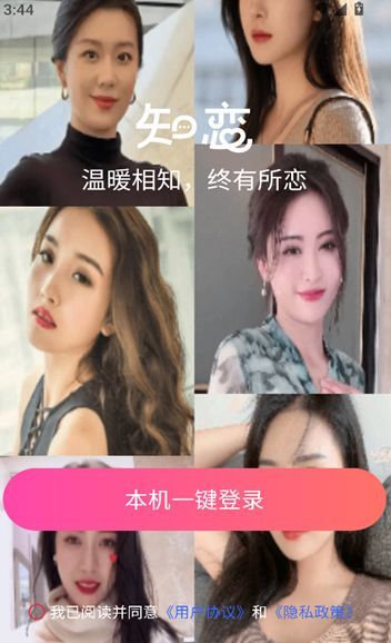 知恋交友免费版软件下载图2: