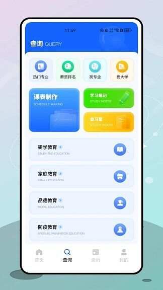 金榜教育软件下载官方版图3: