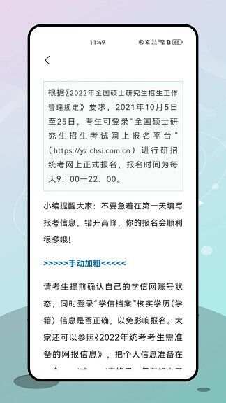 金榜教育软件下载官方版图片1